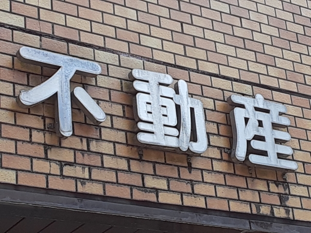 不動産会社のイメージ